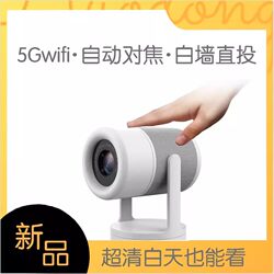 International Version Autofocus Mini Projector for Overseas Home Use Ultra-Clear HDMI Connected to Switch Mobile Phone Wireless Screen Projection Projector