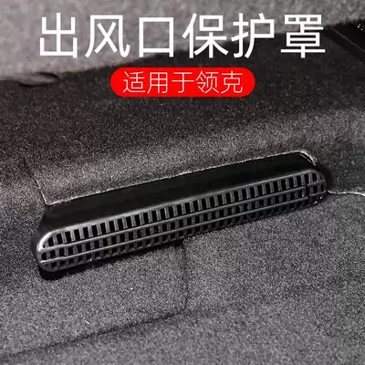 Suitable for Linke 01 02 03 05 06 Air conditioning outlet under the seat Bed bag anti-blocking and dust-proof interior modification