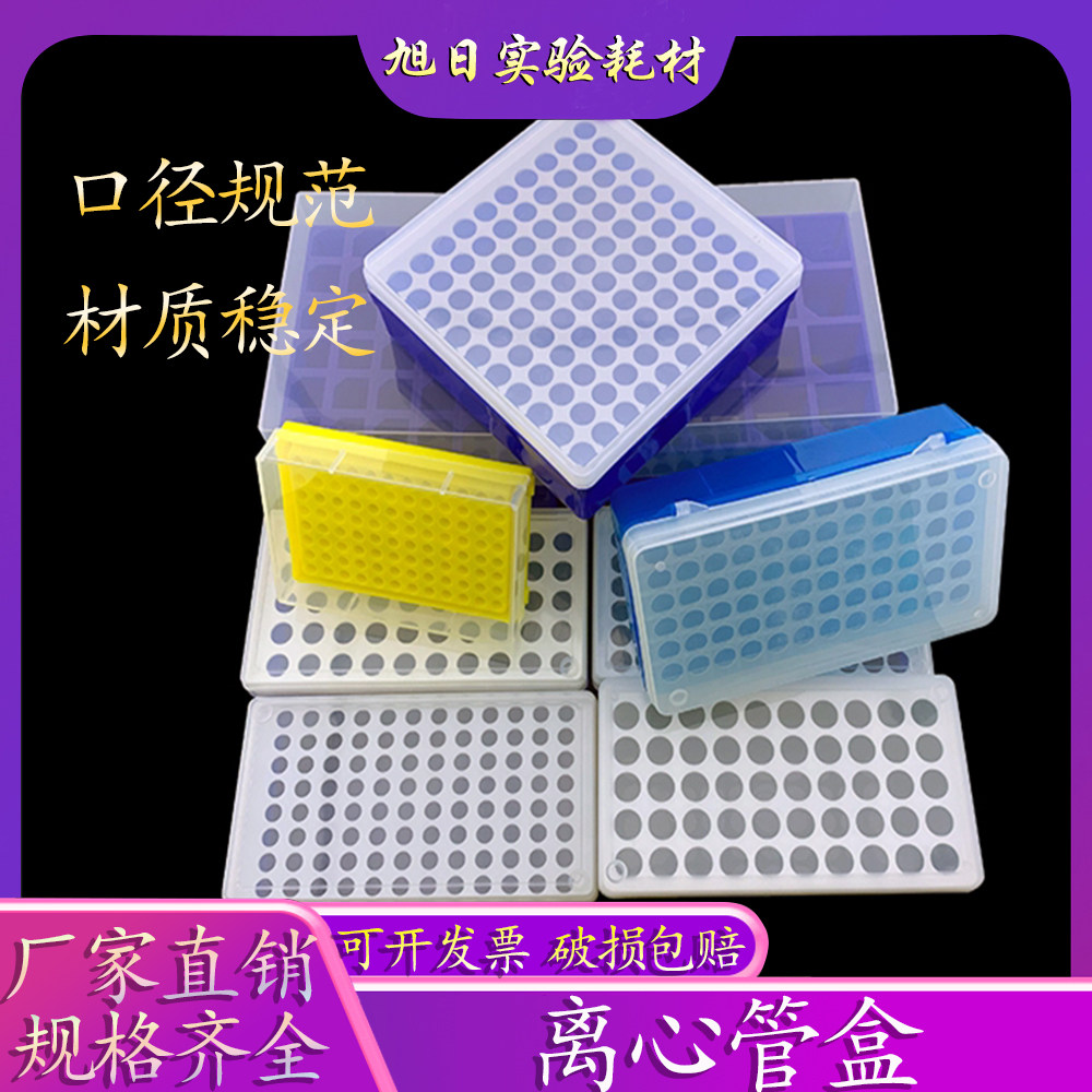 Centrifuge tube box 5 1 5 2 0 5 0 2ml 50 72 96 100 hole EP tube box centrifuge box centrifuge tube