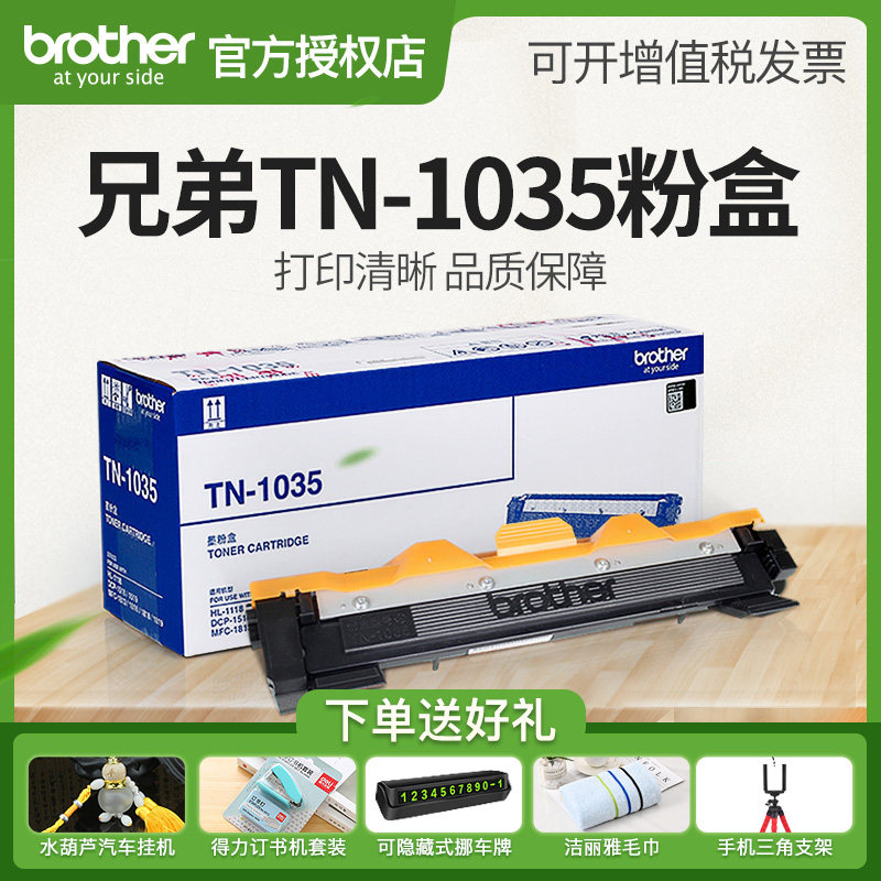 Brother Original TN-1035 Cartridge Carbon Cartridge DCP-1519 1608 1618W 1619 HL- 1208 1218W MFC- 1813 1816 1819 1919NW Toner Cartridge