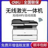 Deli M2500DW Автоматическое двойное черно -белое лазерное принтер непрерывно копируется и отсканировано все -в одном мобильном телефоне Беспроводной работы Wi -Fi.