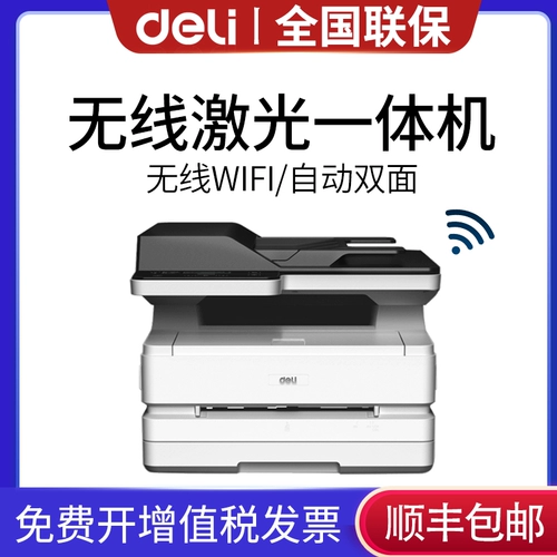 Deli M2500DW Автоматическое двойное черно -белое лазерное принтер непрерывно копируется и отсканировано все -в одном мобильном телефоне Беспроводной работы Wi -Fi.