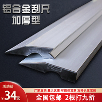 Special thick aluminum alloy scraping ruler Yin and Yang angle by foot 2 meters plastering Wall scraping white putty artifact leveling blade ruler