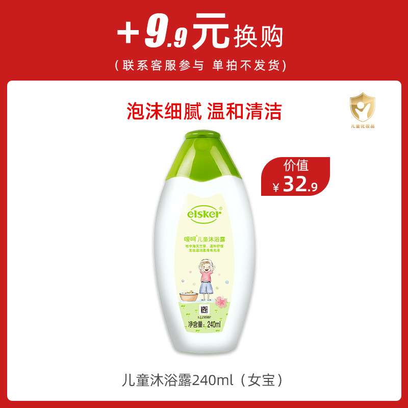 ( 9 9 Redemption) Children's Body Wash 240ml for Girls