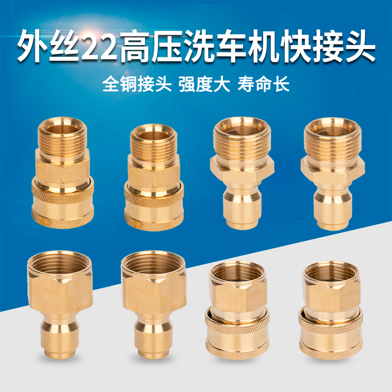 Outer wire 22 high pressure water pipe quick coupling 3 8 car wash machine water nozzle cleaning machine copper conversion 1 4 quick connector