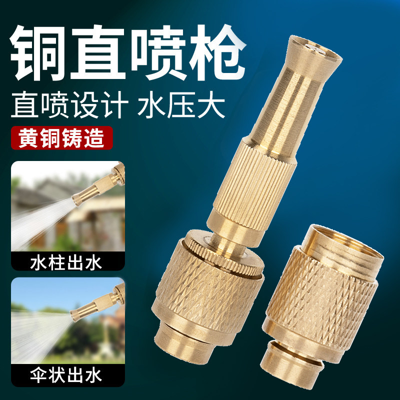 Full copper high-pressure car wash water spray gun tap universal joint washing machine water pipe quick watering shower nozzle pipe suit