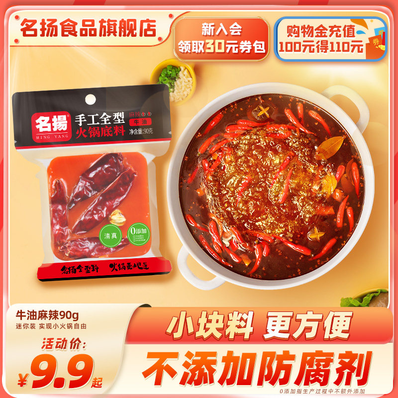 Famous hot pot soup bottom net red 90g small pieces of beef butter spicy hot pot bottom material sleeping room small hot pot dried pot to take the dish