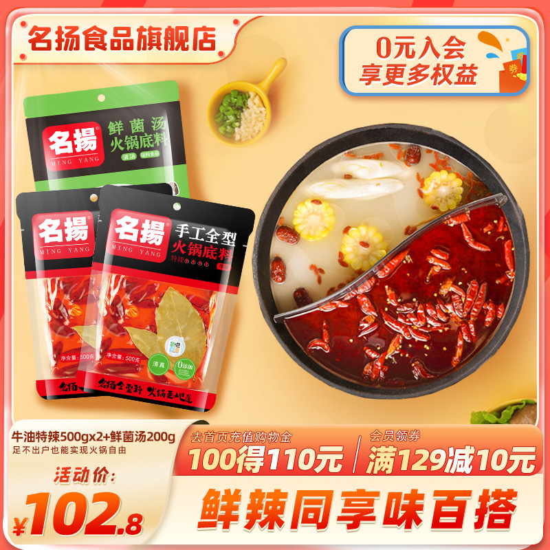 Famous Hot Pot Base Spicy Butter 500g*2 bags Fresh Mushroom Soup 200g*1 Bag Clear Soup Base Sichuan Chengdu