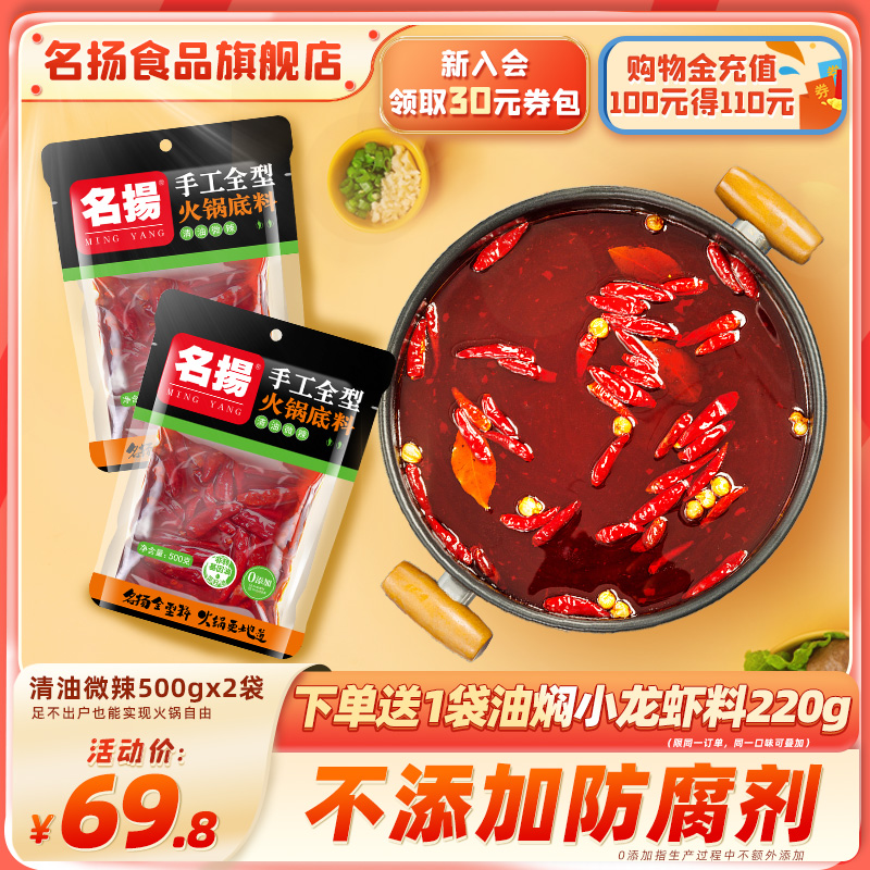 Famous Yangqing Oil Slightly Spicy Hot Pot Soup Base Handmade Full Type 500g * 2 bagged Sichuan Flavoured Spicy Stock Dry Pan to Eat Dish