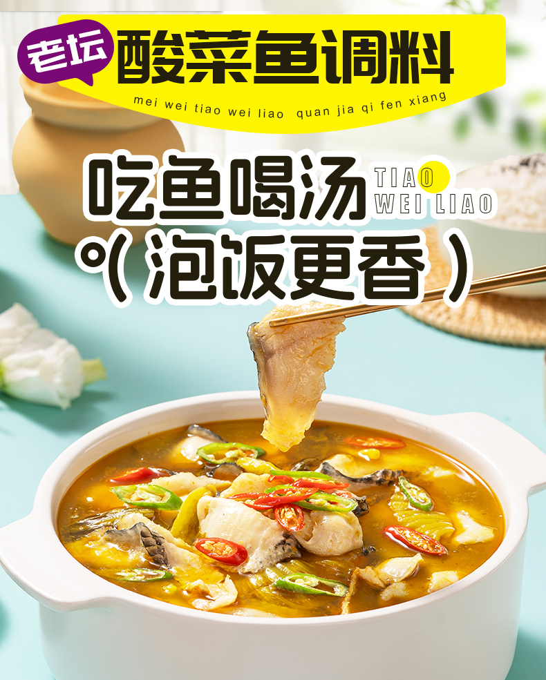 名扬 老坛酸菜鱼调料包 350g*3件 双重优惠折后￥18.8包邮 香辣烤鱼调料包可选