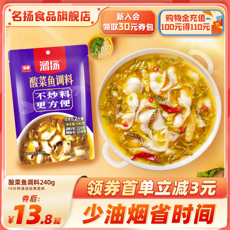 Famous Yangli Sour Vegetable Fish Spicy Fish Seasoning water cooking fish seasoning Home Hot Pot Soup Base Sichuan Chengdu condiment