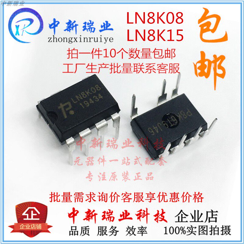 Brand new original dress LN8K08 LN8K15 High voltage step-down converter DIP7 Thermal sales promotion Large offer