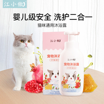 Jiangxiao Proud Kitty Special Body Wash of Bath Lotion Universal Mild wash and meteurized Mite Balsamic balm Pet Supplies