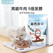 Jiang Xiaoproud Cat Snacks Beef Grain Freeze Dried Cat Grain Hair Blush Dried Pure Meat Kitty Dog Snacks Nutrient Gain