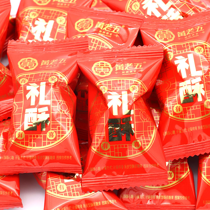 Sichuan Yellow and Old Five Crisp Hearts Sugar 500g About 40 Peanut Sesame Taste Wedding Joy Sugar Casual Snacks Candy