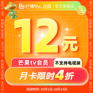 [Month Card 12 yuan] Mango TV member 1 month to save money card Mango VIP video does not support TV for one year