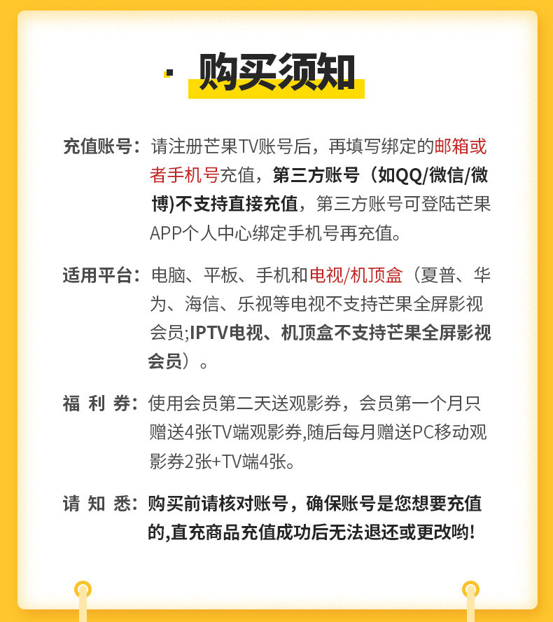 支持电视端 芒果TV 全屏影视会员VIP年卡 12个月 ￥153秒充