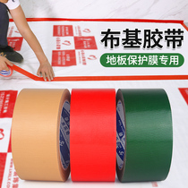 Mileqi decoration special cloth base tape strong paste carpet thick waterproof diy decoration ground no trace repair warning tape high adhesion wear-resistant red brown green floor protective film fixing tape