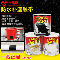 Waterproof tape strong water leakage repair water pipe leak repair self-adhesive sealant cloth waterstop pvc pipe interface high-viscosity transparent white black adhesive tape width 10CM