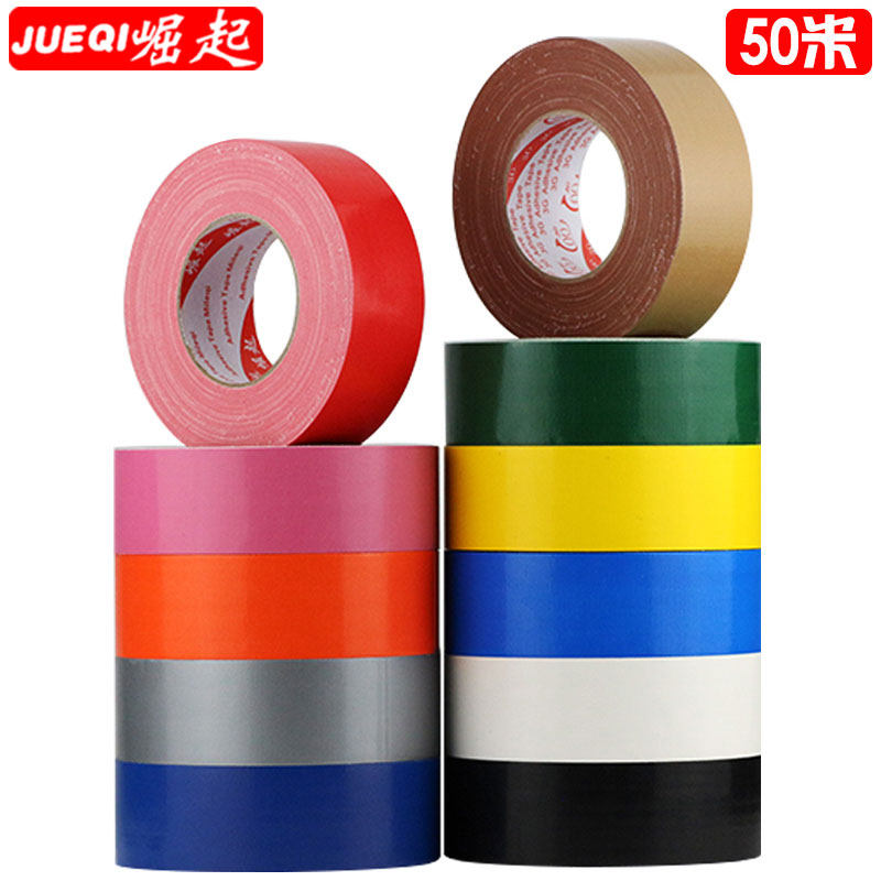 高粘彩色布基胶带 婚庆地毯胶防水胶布 diy地面保护膜专用胶包邮