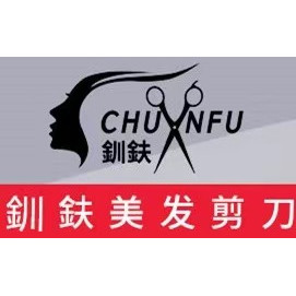 钏夫剪刀金润店的LOGO