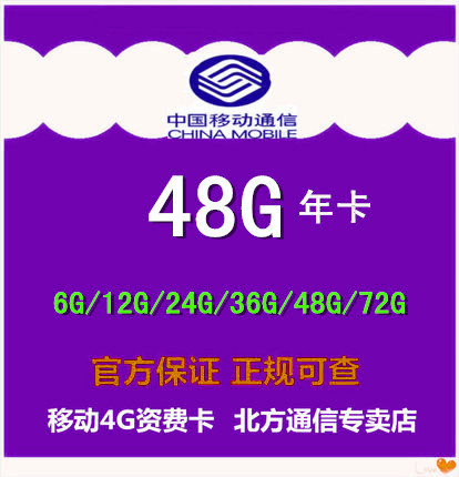 移动WIFI4G无线上网资费卡全国漫游纯手机流