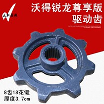 WOD Ruilong harvester accessories WOD Ruilong exclusive edition drive wheel drive teeth 8 teeth 18 spline boutique