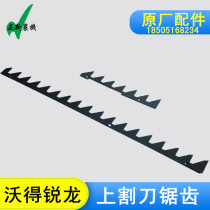 WOD Ruilong harvester accessories Wod Ruilong upper cutter sawtooth conveying teeth 2 meters 2 2 meters cutting width