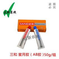 Sanhe strong AB glue honeymoon glue super glue acrylic quick-drying glue free nail glue 50G Group