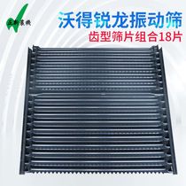 Warneeds Sharp Dragon Harvesters Shaker Assembly Shake Tooth-shaped sieve sheet combined revered version shaker sheet