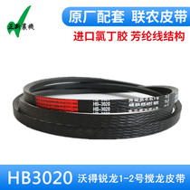 WOD Ruilong harvester accessories Wod Ruilong one-stir two-stir dragon belt HB3020 red standard Liannong tape