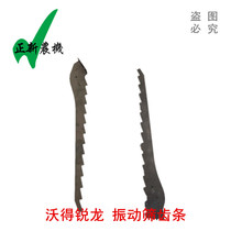 Vordron harvester accessories Vode Rilong vibrating screen rack tail screen screen piece by manuscript plate tooth plate