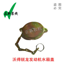 Vordron harvester accessories Vordron engine water tank cover Voder Reilong water tank cover