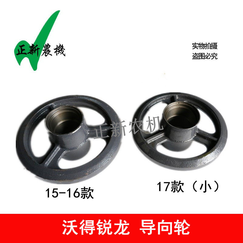 Ward Ruilong harvester accessories Ward Ruilong guide wheel quenching guide wheel 17 new