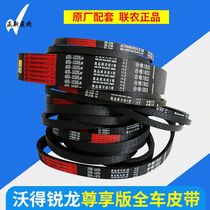 Wode Ruilong exclusive edition harvester full wagon belt walking threshing unloading grain mixing dragon original agricultural V-belt