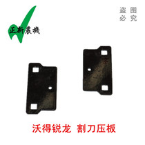 Vordron harvester accessories Vodrillon cutter pad plate gasket splint cutter gasket clip