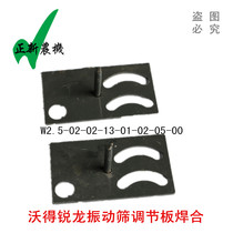 Vordron harvester accessories Voder Rilong vibrating screen adjustment plate welded shaking serrated screen adjustment block