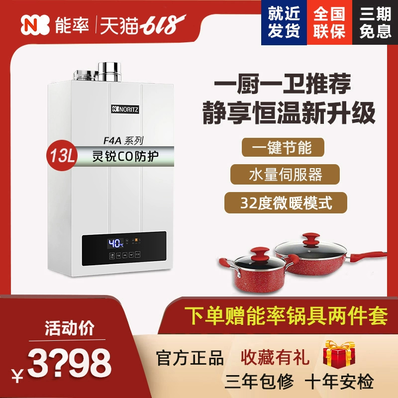 [618] NORITZ / tốc độ năng lượng JSQ25-F4 13F4AFEX máy nước nóng khí máy chủ 13 lít - Máy đun nước