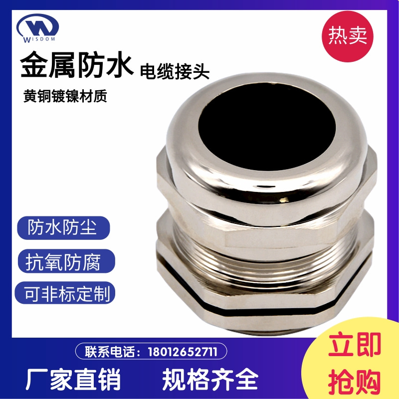 Metal waterproof connector brass nickel-plated cable sealing gland fixed head M12M16M18M20-M32 stuffing box