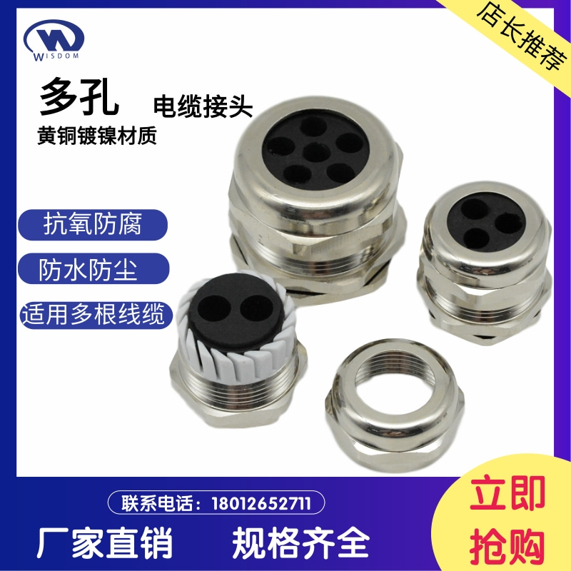 Metal porous waterproof connector 2346 holes copper nickel-plated stuffing box M16M20M25M32 cable fixing gland head