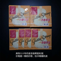 Stock in the 1970s and 1980s Bailing guitar string B2 string instrument accessories nostalgic collection of old objects