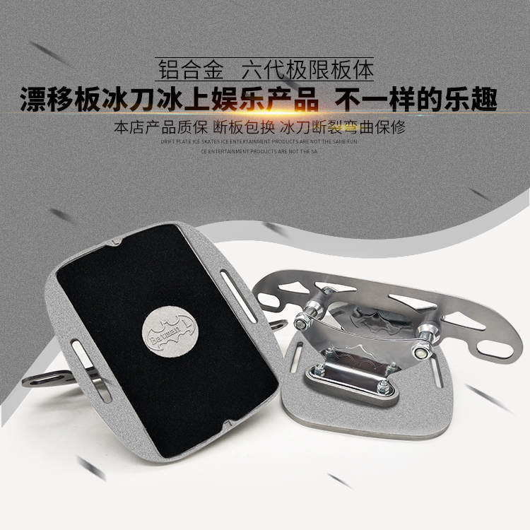 Six-generation large plate two-piece drift plate ice cutter plate body one plate double-purpose detachable drift plate ice cutter opening blade