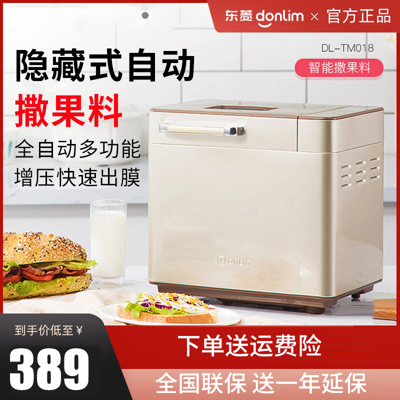 Donlim Dongling DL-TM018 bread machine Home fully automatic stainless steel fruit material and dough kneading breakfast machine
