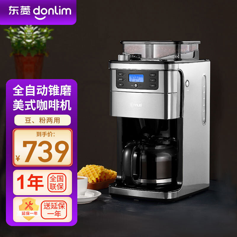 Donlim Dongling DL-KF4266 American coffee machine home automatic grinding integrated small drip type