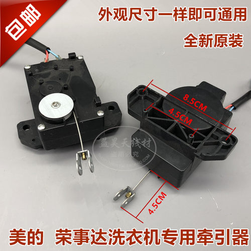 原装洗衣机PQD-701 707A排水牵引器开关适用于荣是达 威力等