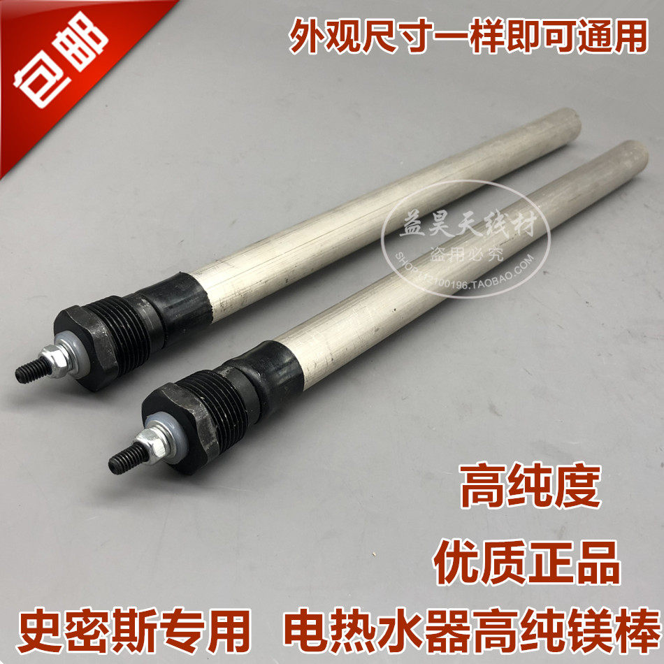 适用于 史密斯电热水器镁棒原装配件空气能阳极棒