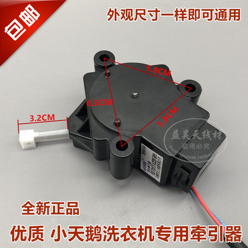 天鹅洗衣机排水电机 牵引器Q2000G单行程排水阀控制阀电机