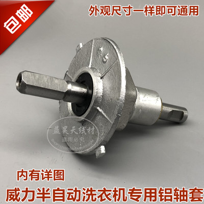适用于威力半自动洗衣机铝轴双缸洗衣机轴 威力2S轴减速器铝连轴