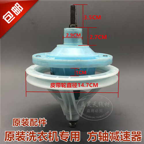 美的双桶洗衣机减速器 方轴3.5厘米 洗涤轴 MP70-NDS802(X) 配件