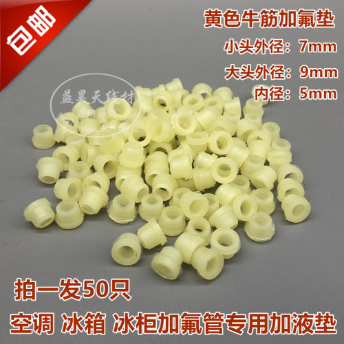 冰箱空调维修配件小皮垫制冷维修充氟工具小皮垫加液管胶垫